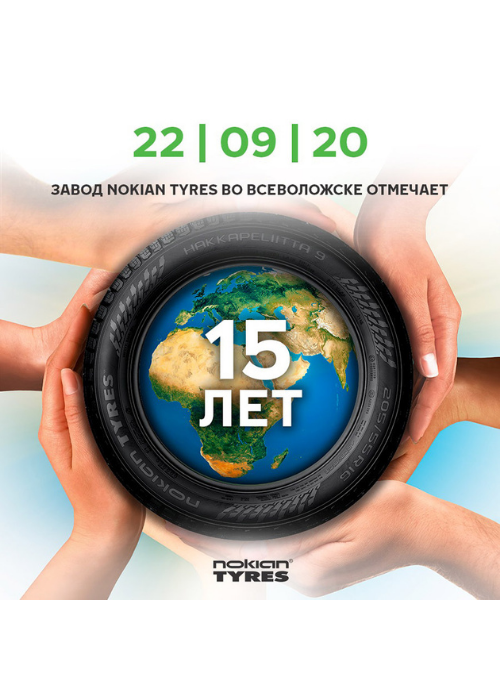 Завод Nokian Tyres во Всеволожске отмечает 15-летний юбилей